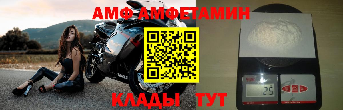 АМФ Розовый Воронеж