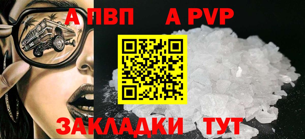Альфа ПВП Соль  А ПВП СК КРИС  Вход с VPN  Воронеж 