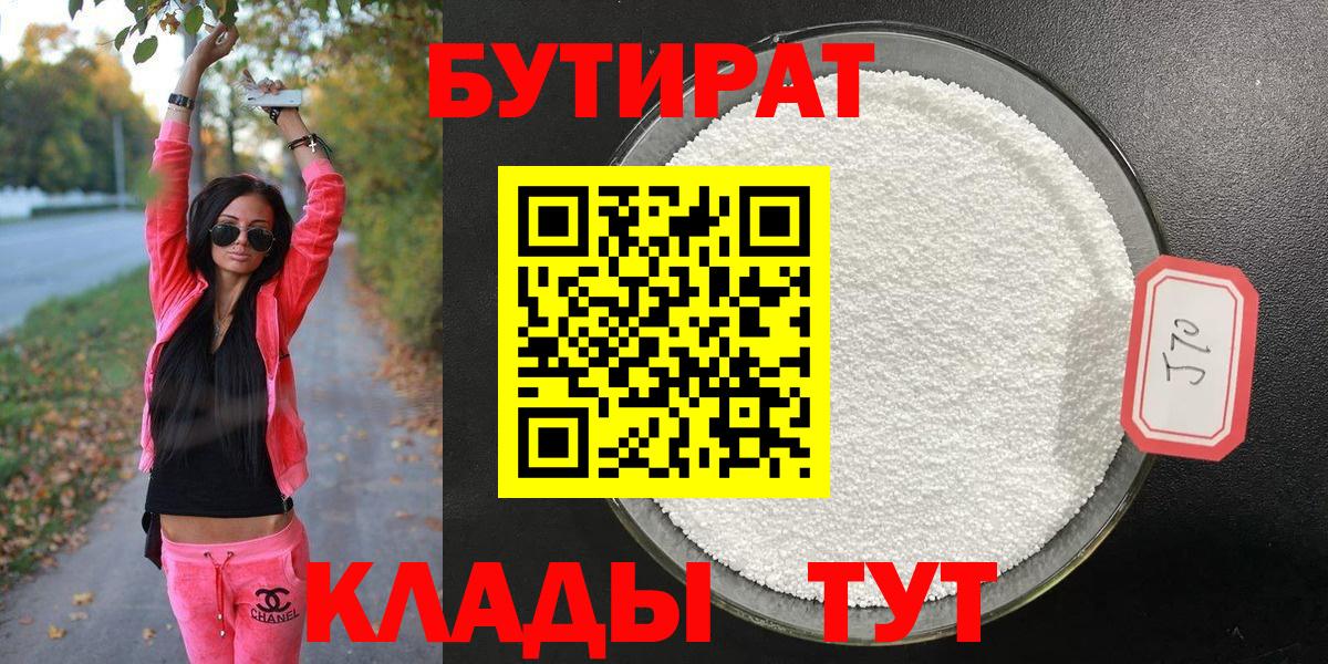 Бутират 99%  Вход с VPN  БУТИРАТ  Воронеж 