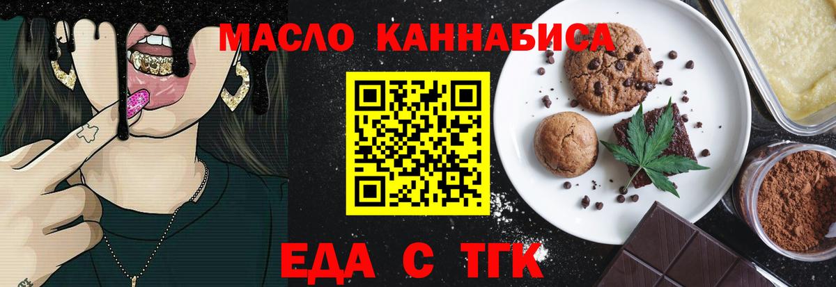 Еда ТГК марихуана Воронеж