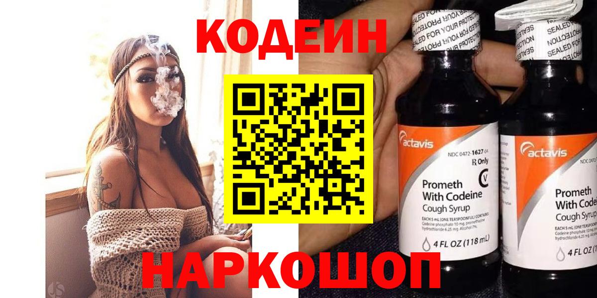 Кодеиновый сироп Lean напиток Lean (лин) Воронеж