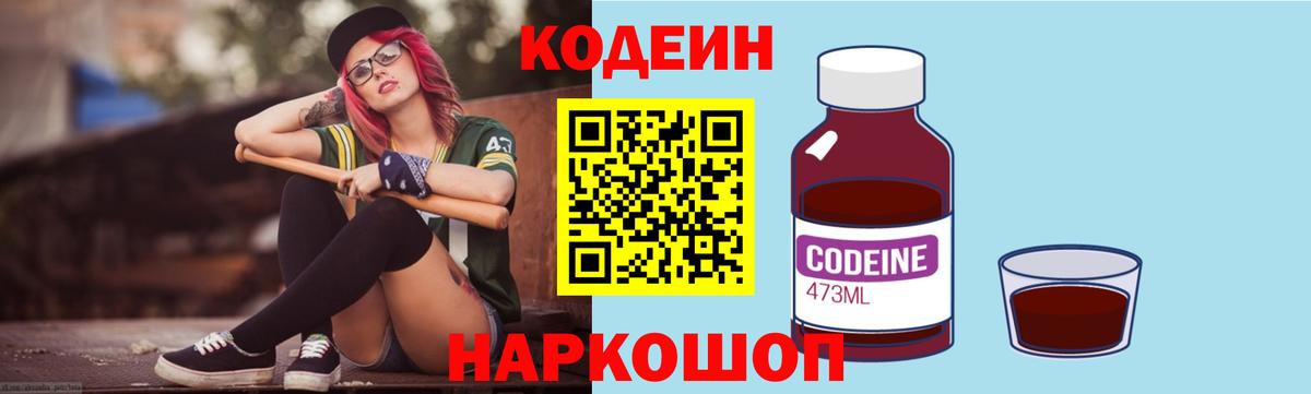 Воронеж  Кодеиновый сироп Lean напиток Lean (лин)  Кодеин напиток Lean (лин)  Вход с VPN 