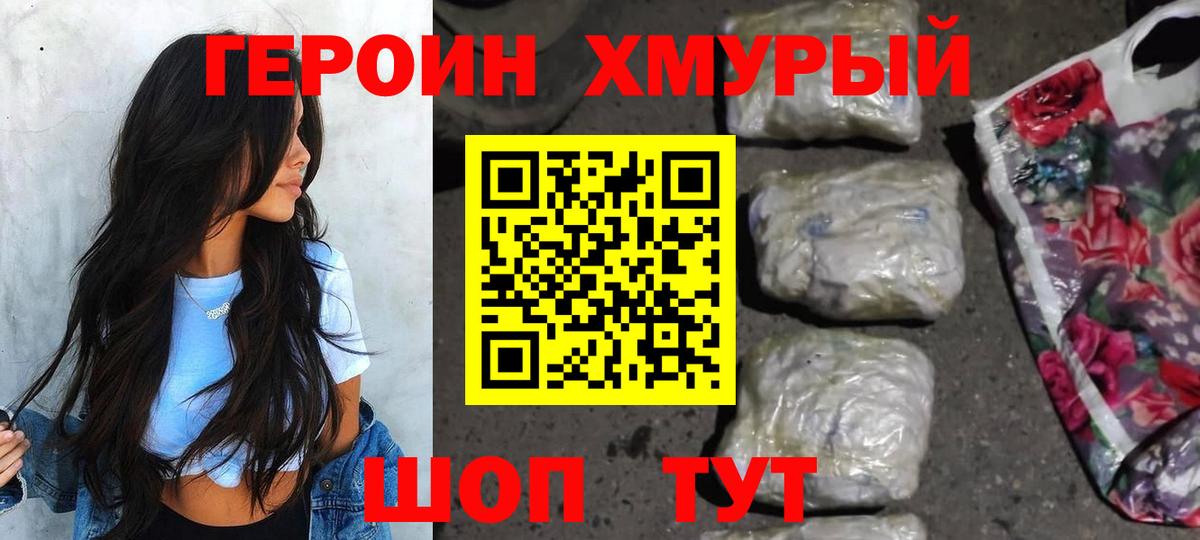 ГЕРОИН  Героин гречка  Вход с VPN  Воронеж 