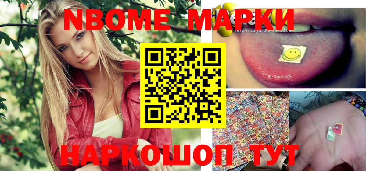 Марки 25I-NBOMe 1,5мг  Марки 25I-NBOMe 1,5мг  Воронеж  Вход с VPN 