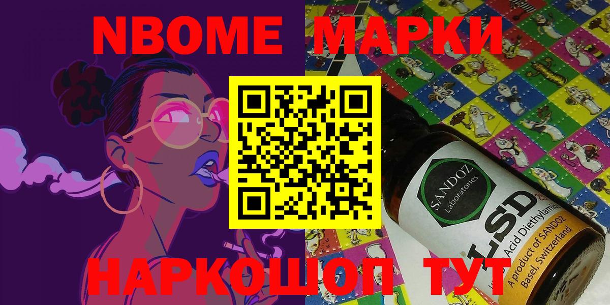 Марки 25I-NBOMe 1500мкг Воронеж